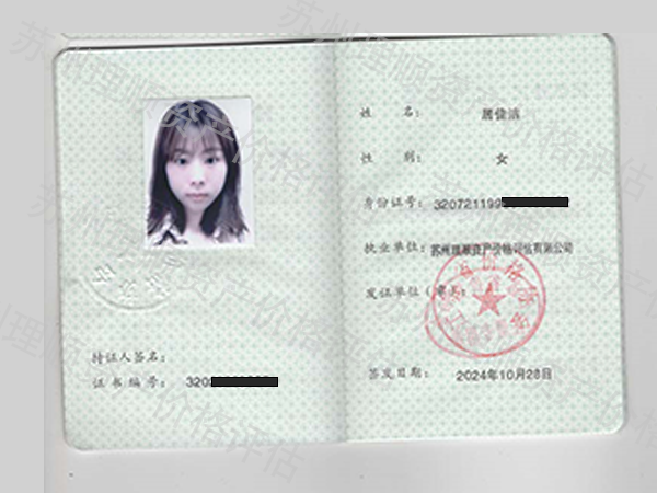 居佳洁价格鉴证师