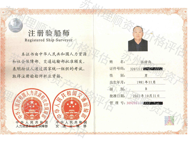 张绪尚注册验船师