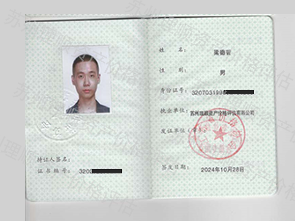 梁德智价格鉴证师