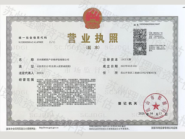 营业执照
