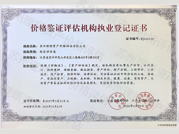 机构执业登记证书